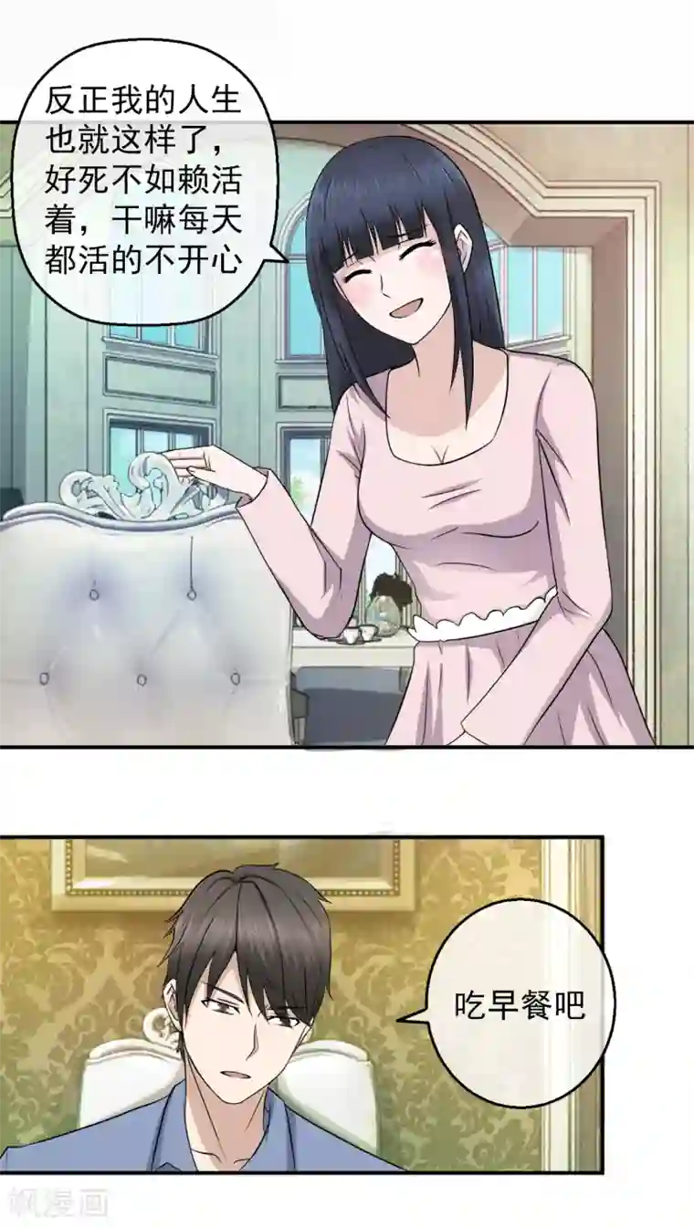 怦然心动的秘密第84话 落魄千金入豪门2