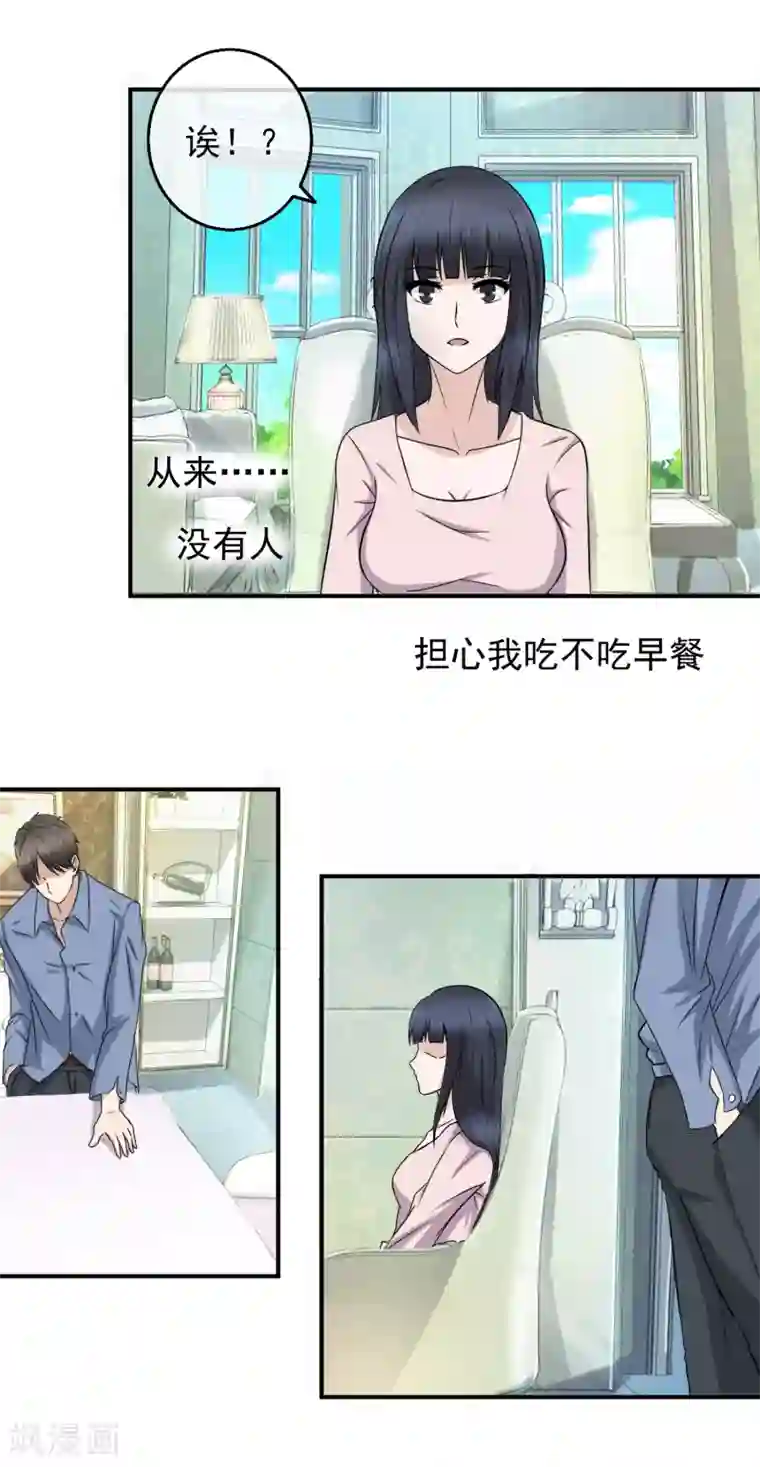 怦然心动的秘密第84话 落魄千金入豪门2