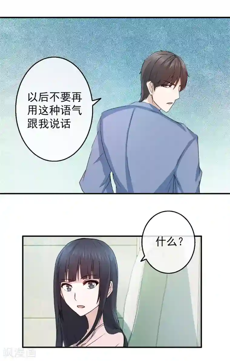 怦然心动的秘密第84话 落魄千金入豪门2