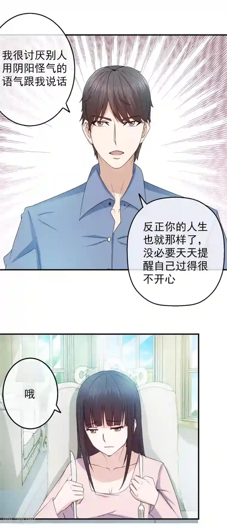 怦然心动的秘密第84话 落魄千金入豪门2