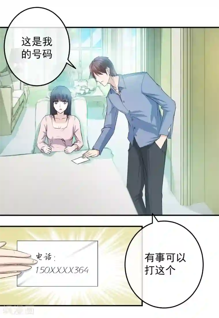 怦然心动的秘密第84话 落魄千金入豪门2