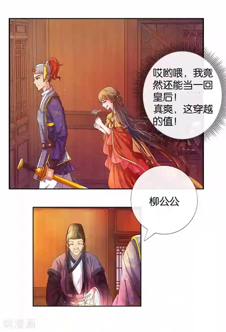 呜......在上课呢第85话 进了冷宫也不是废后1