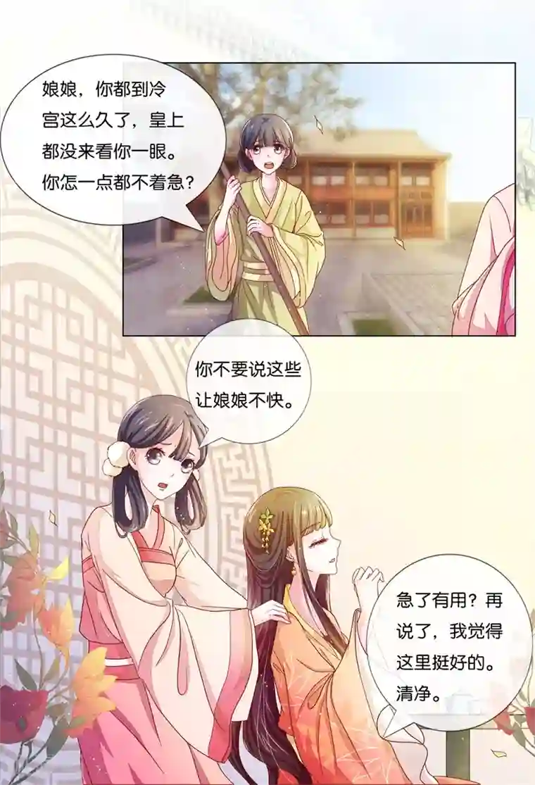 呜......在上课呢第85话 进了冷宫也不是废后1