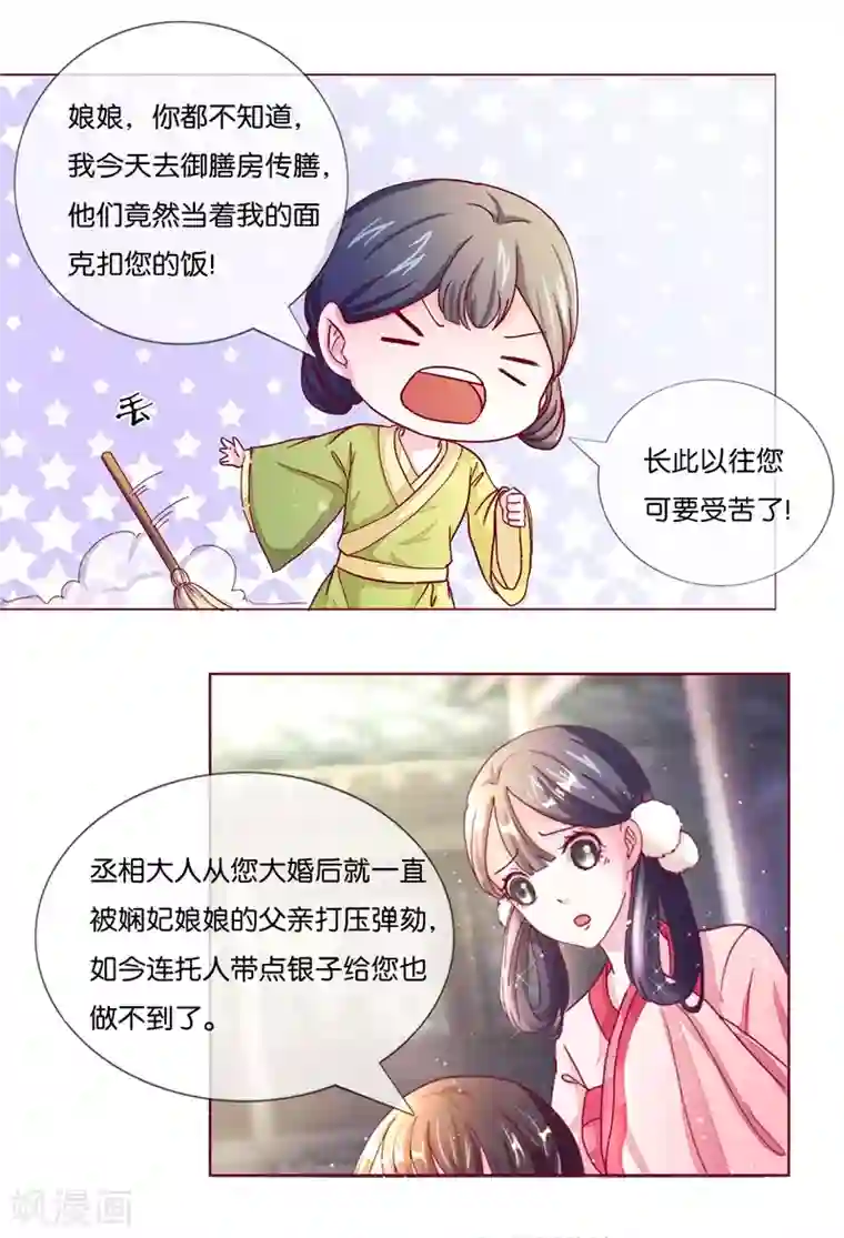 呜......在上课呢第85话 进了冷宫也不是废后1