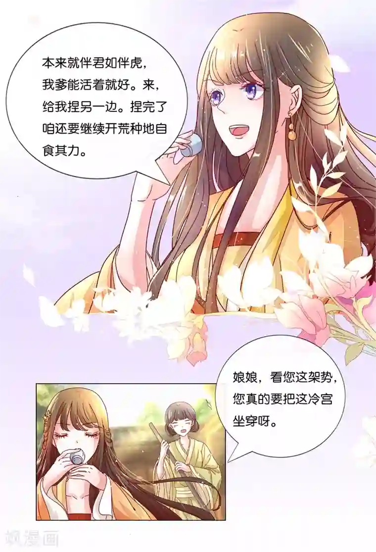 呜......在上课呢第85话 进了冷宫也不是废后1