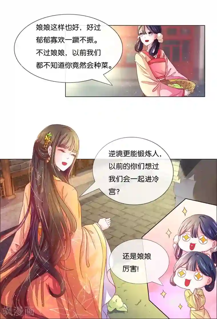 呜......在上课呢第85话 进了冷宫也不是废后1