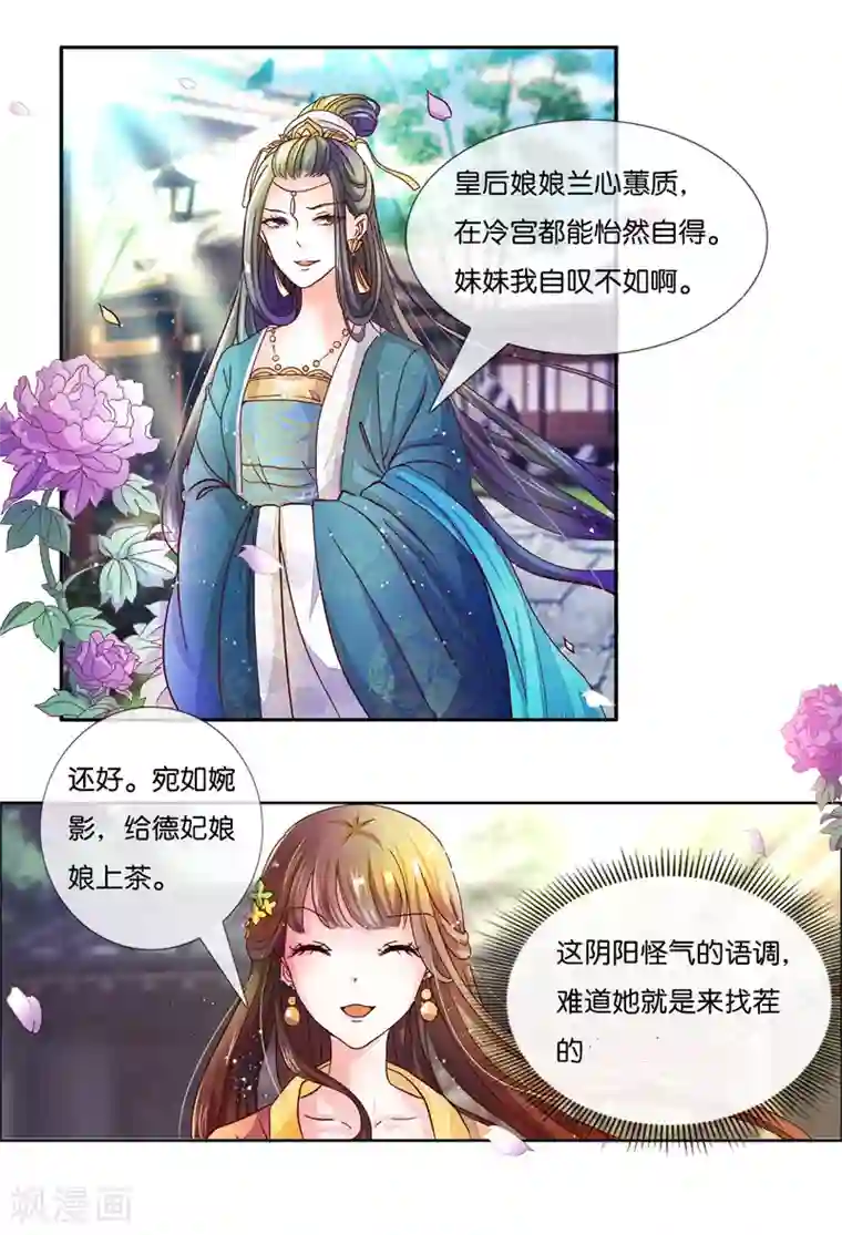 呜......在上课呢第85话 进了冷宫也不是废后1