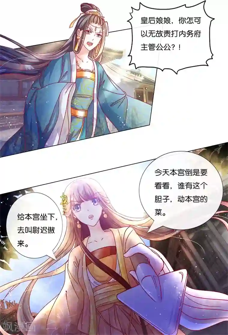 呜......在上课呢第85话 进了冷宫也不是废后1