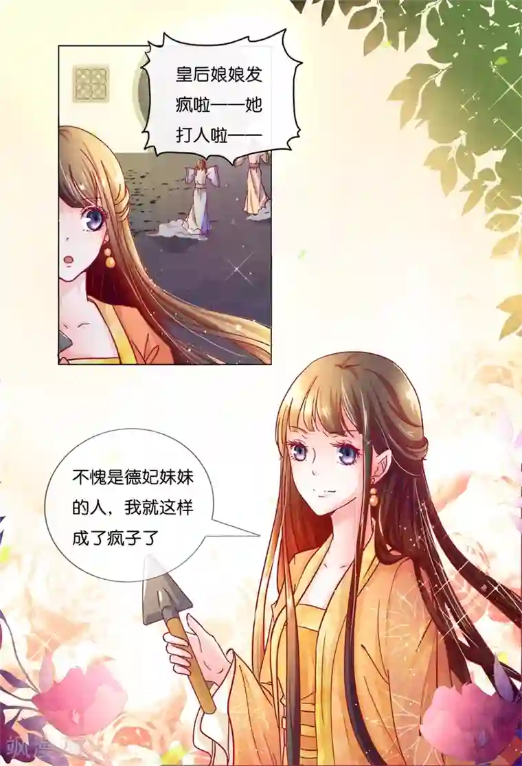 呜......在上课呢第85话 进了冷宫也不是废后1