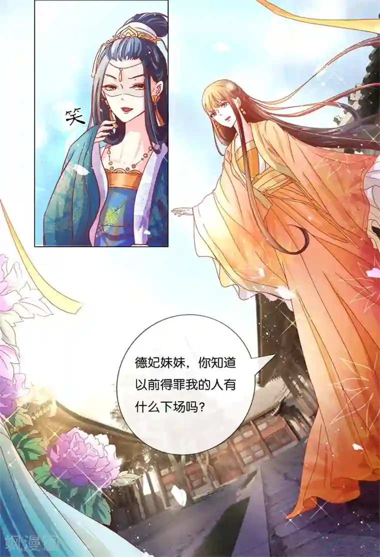 呜......在上课呢第85话 进了冷宫也不是废后1