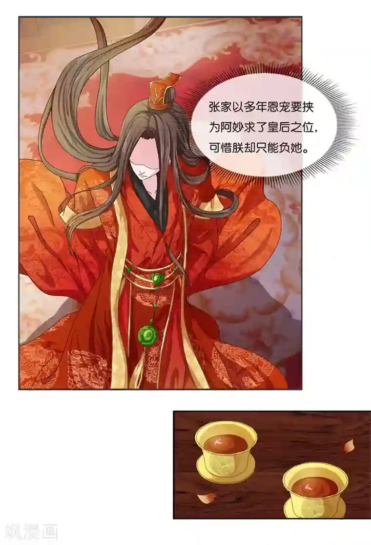 呜......在上课呢第85话 进了冷宫也不是废后1