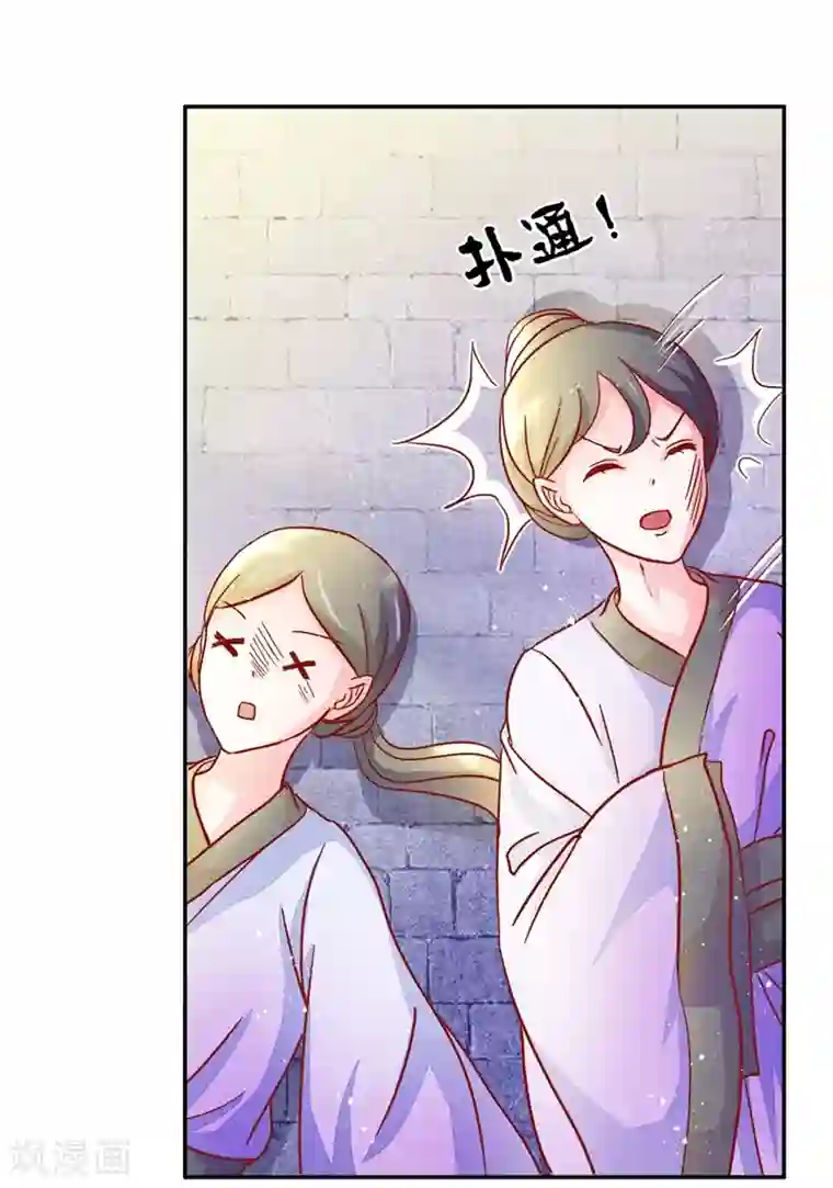 怦然心动的秘密第86话 进了冷宫也不是废后2