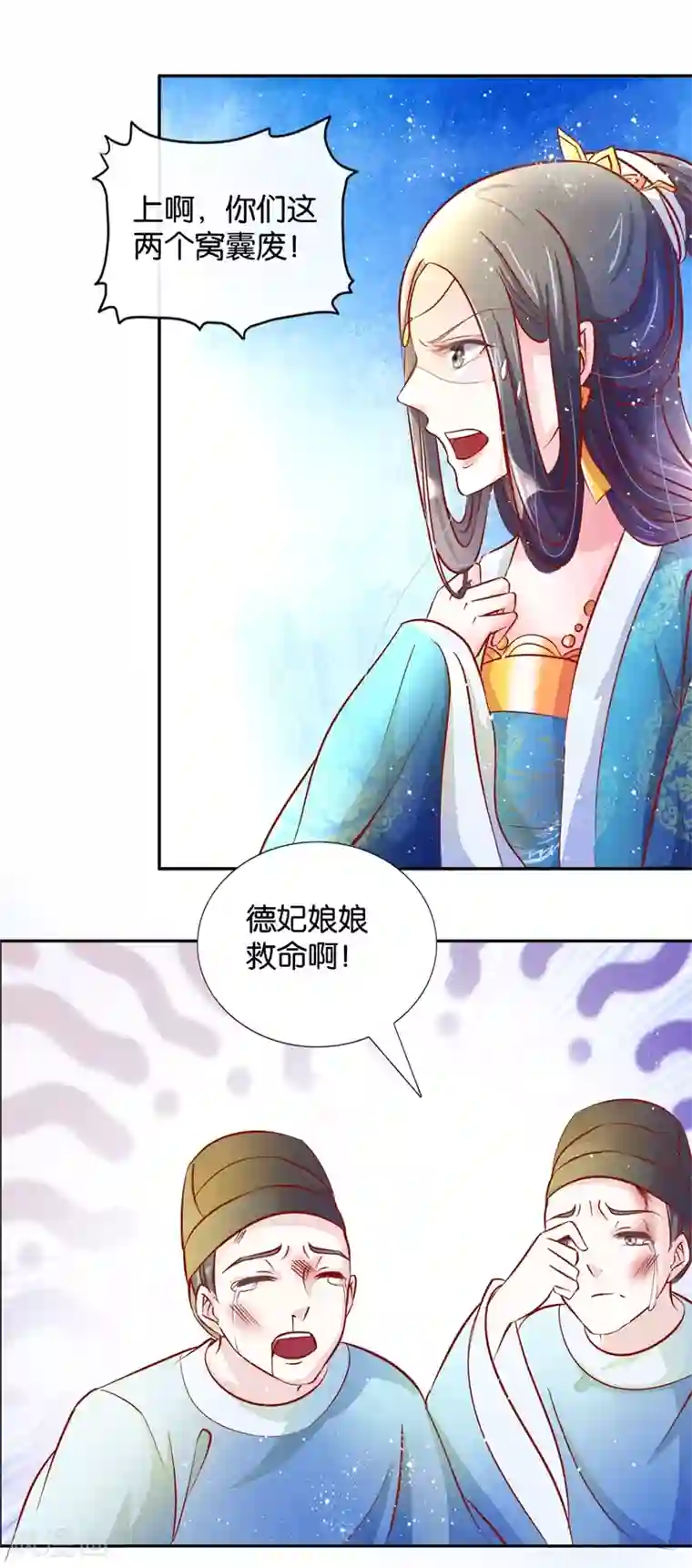 怦然心动的秘密第86话 进了冷宫也不是废后2