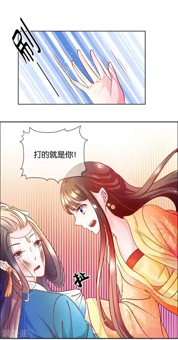 怦然心动的秘密第86话 进了冷宫也不是废后2