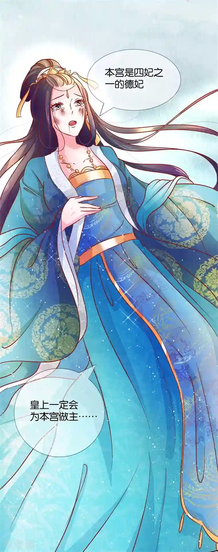 怦然心动的秘密第86话 进了冷宫也不是废后2