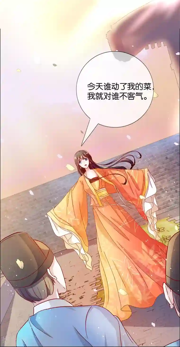 怦然心动的秘密第86话 进了冷宫也不是废后2