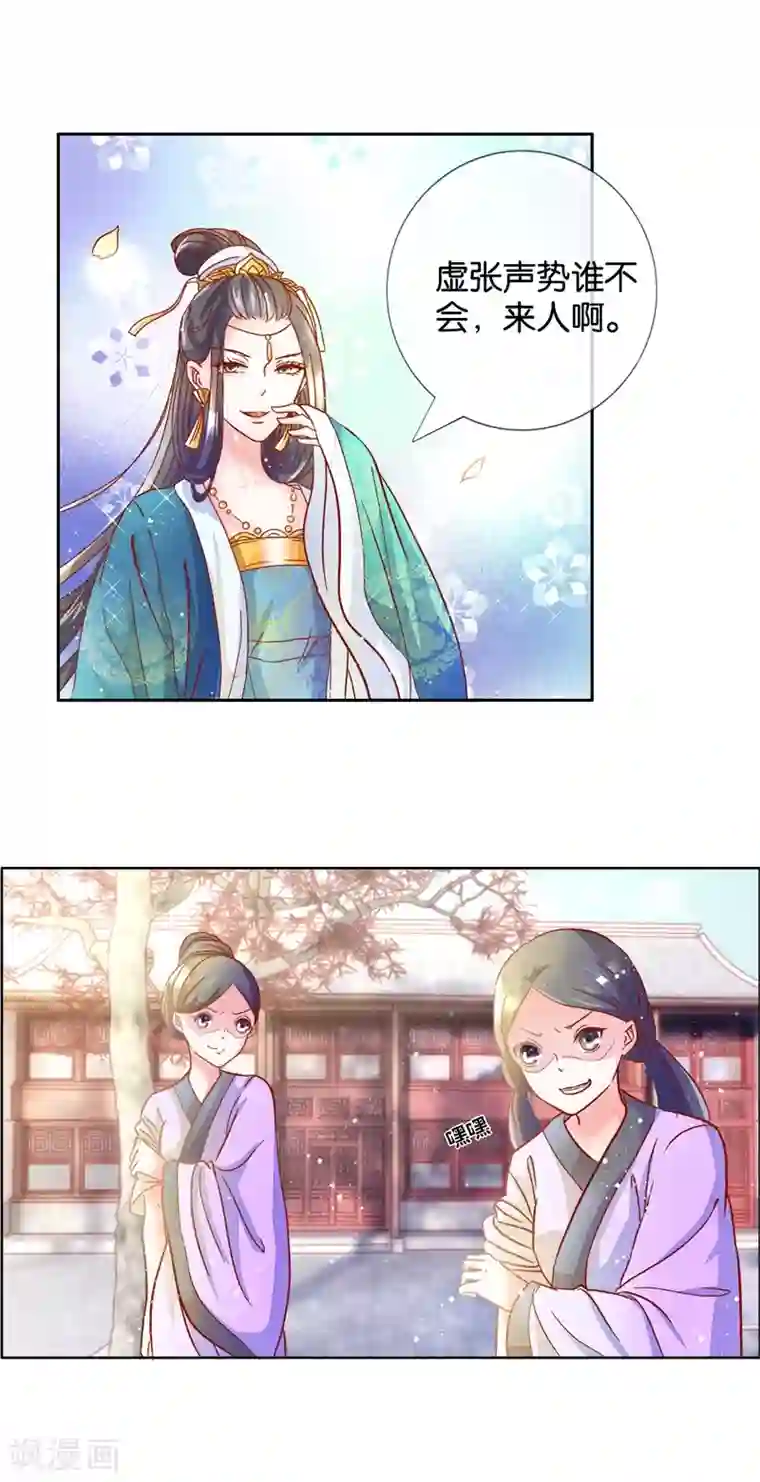 怦然心动的秘密第86话 进了冷宫也不是废后2