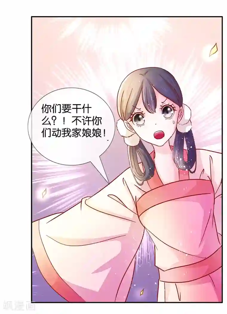 怦然心动的秘密第86话 进了冷宫也不是废后2