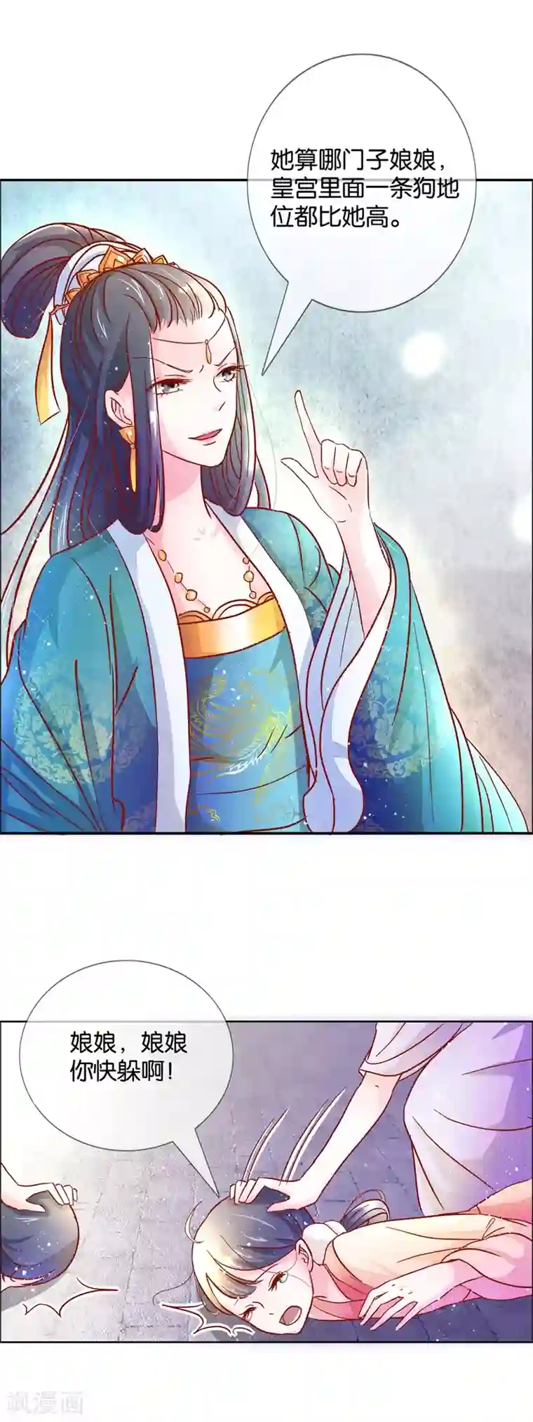 怦然心动的秘密第86话 进了冷宫也不是废后2