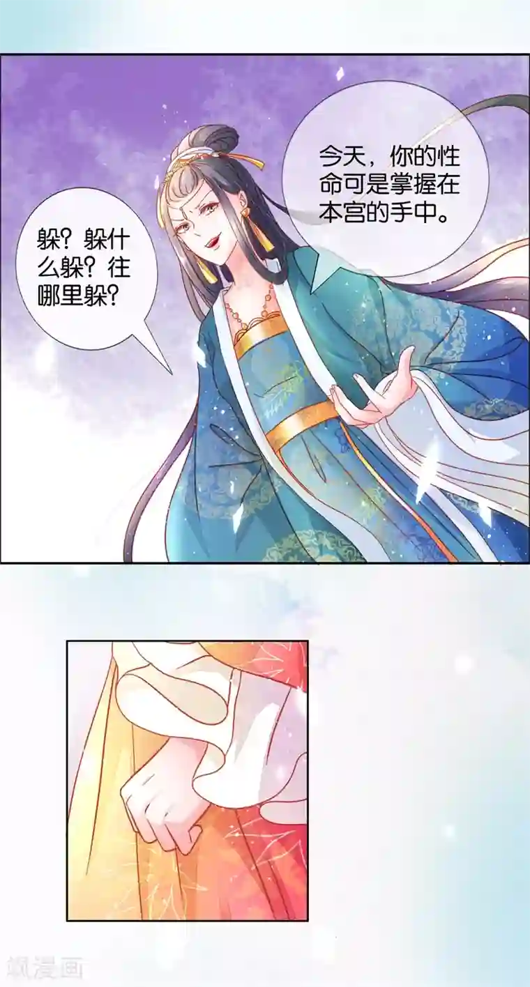 怦然心动的秘密第86话 进了冷宫也不是废后2