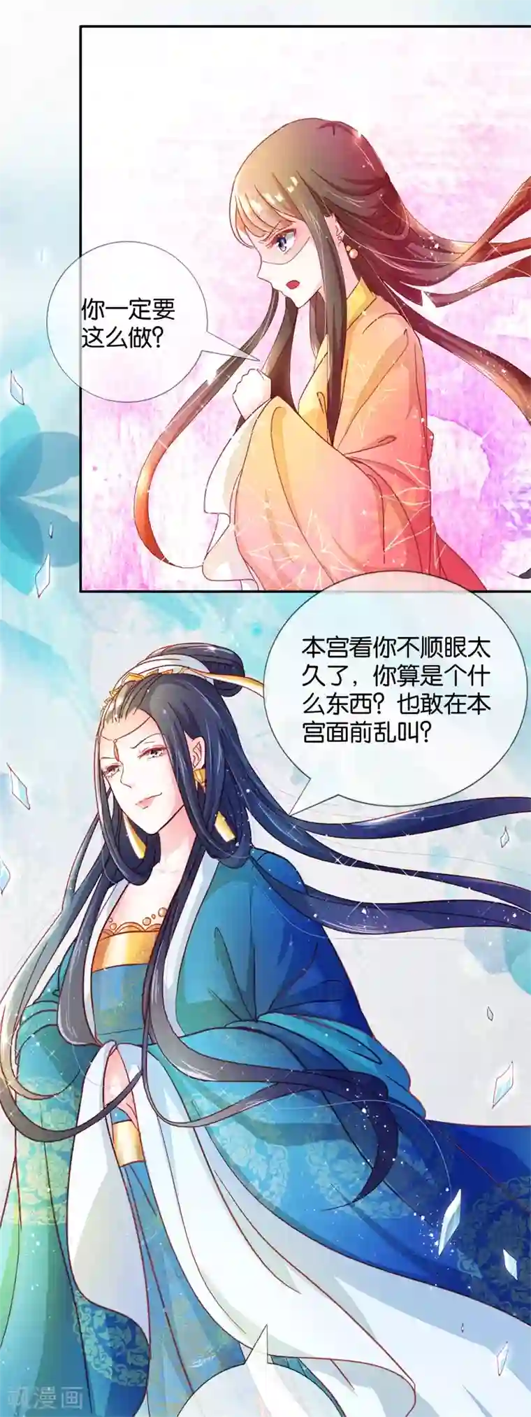 怦然心动的秘密第86话 进了冷宫也不是废后2