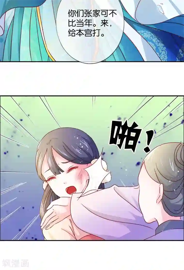 怦然心动的秘密第86话 进了冷宫也不是废后2