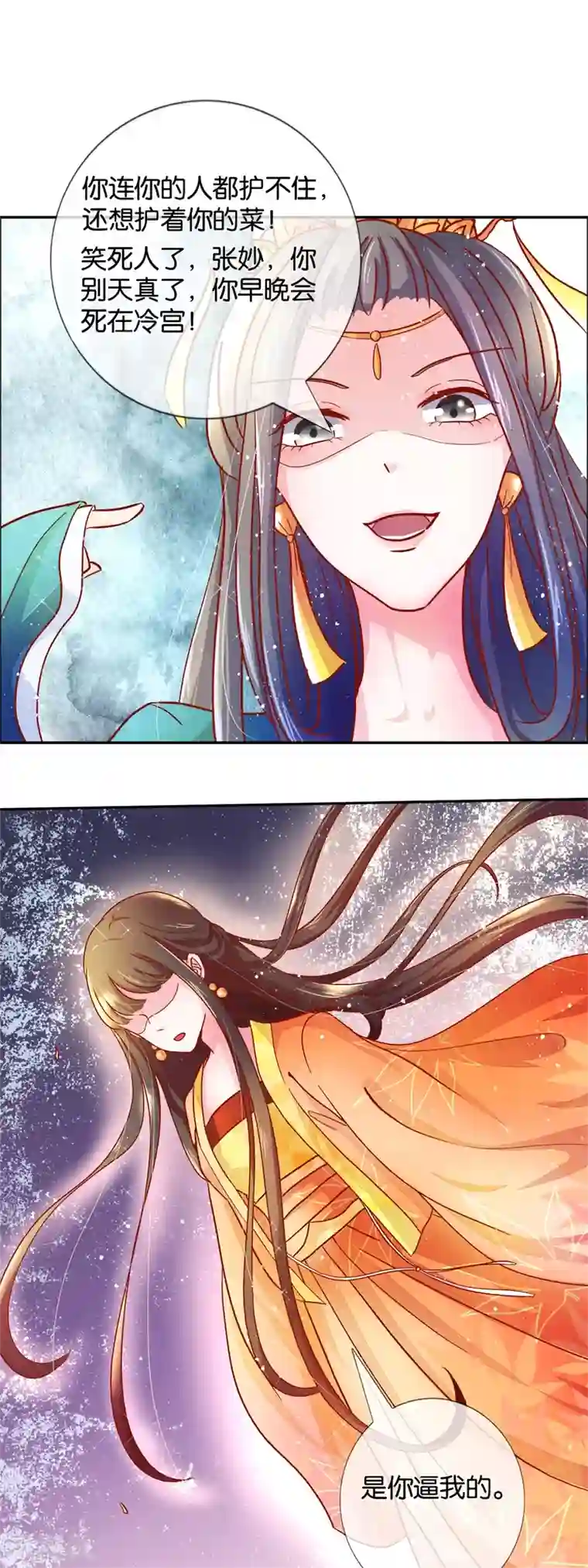 怦然心动的秘密第86话 进了冷宫也不是废后2