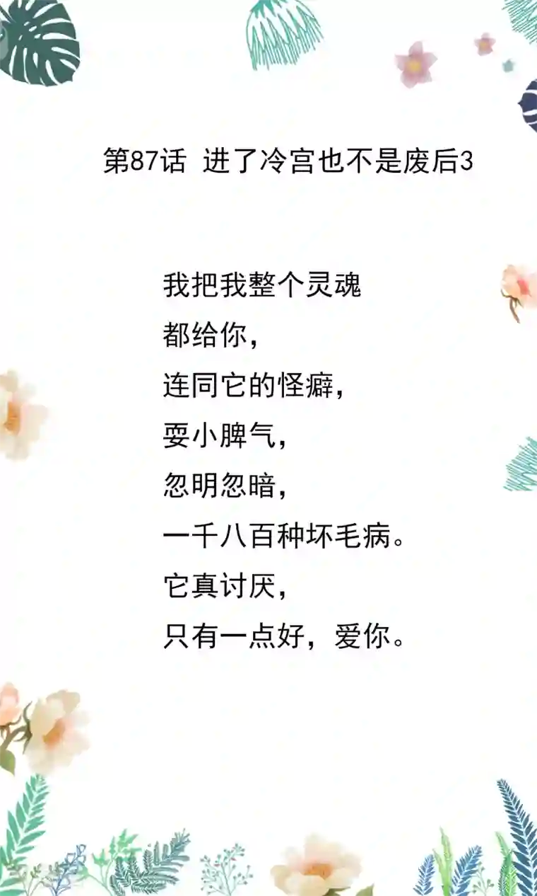 怦然心动的秘密第87话 进了冷宫也不是废后3