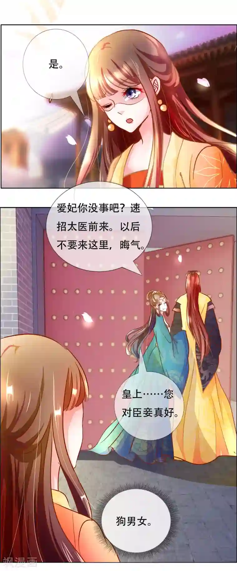 怦然心动的秘密第87话 进了冷宫也不是废后3