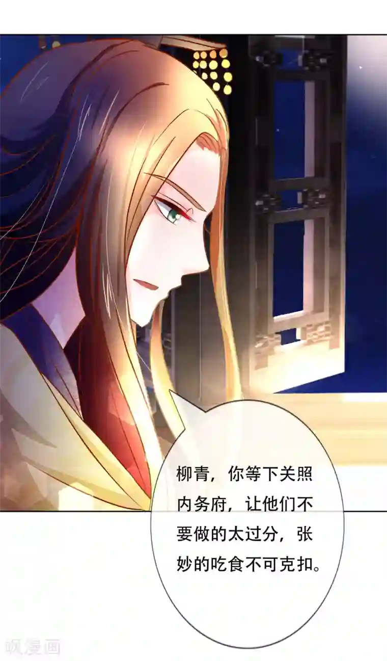 怦然心动的秘密第87话 进了冷宫也不是废后3