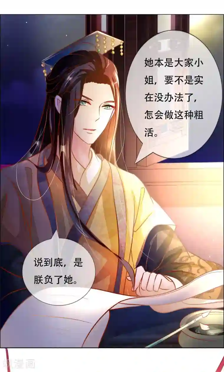 怦然心动的秘密第87话 进了冷宫也不是废后3