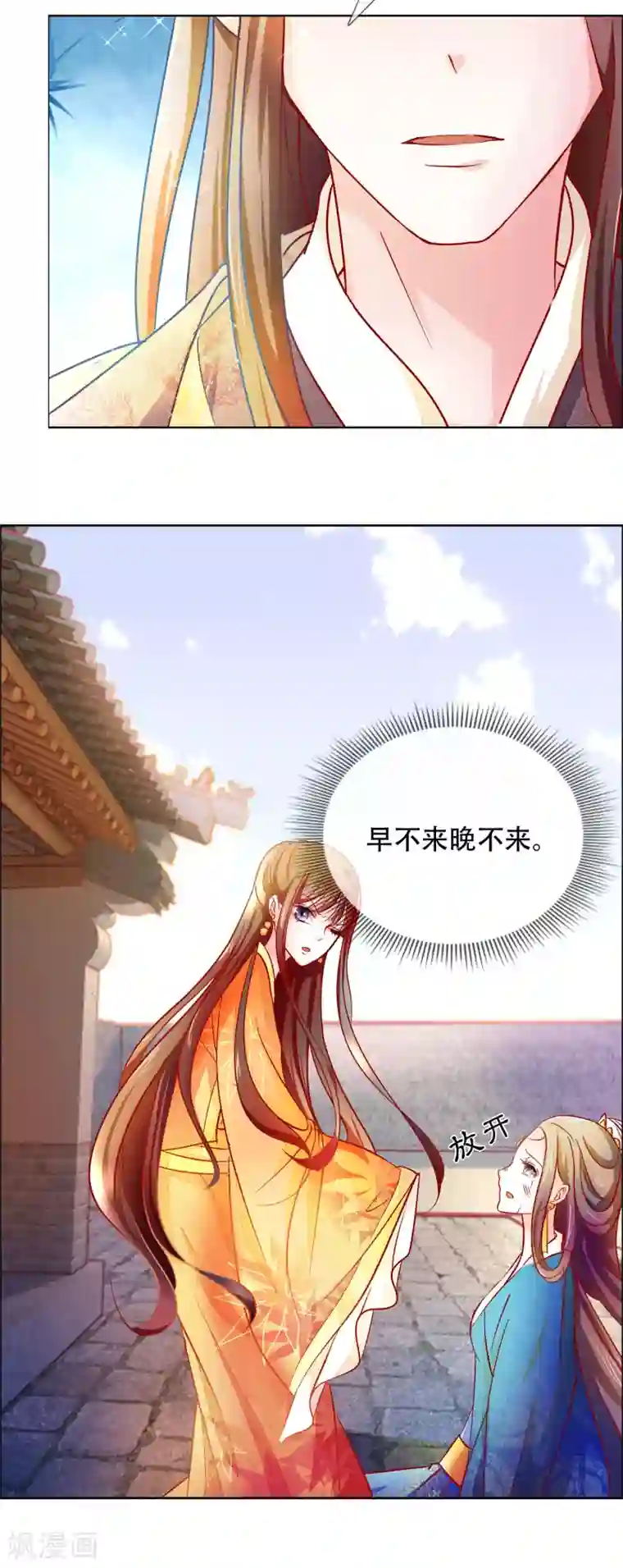 怦然心动的秘密第87话 进了冷宫也不是废后3