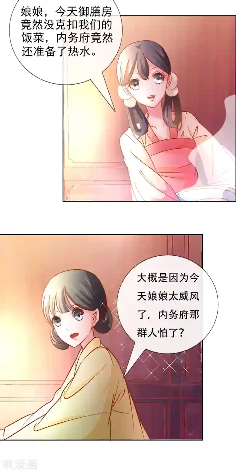 怦然心动的秘密第87话 进了冷宫也不是废后3