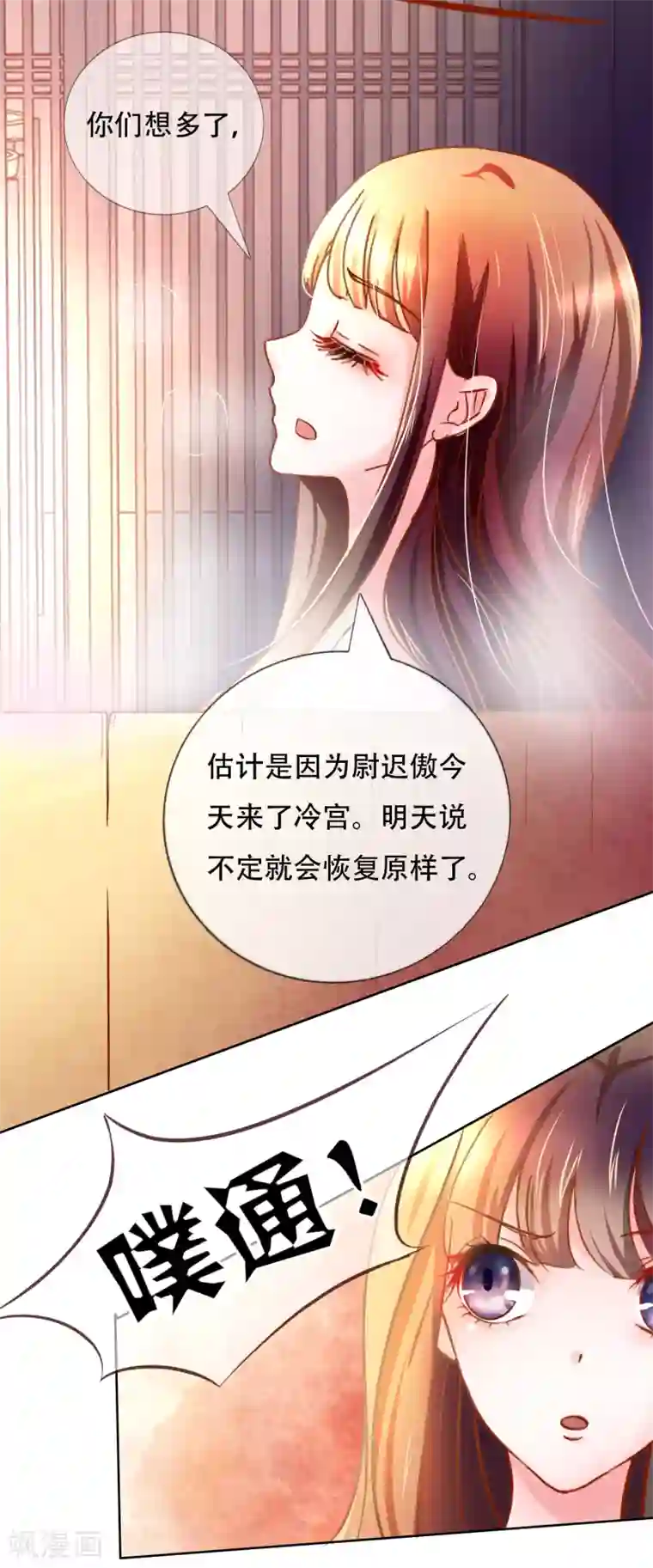 怦然心动的秘密第87话 进了冷宫也不是废后3