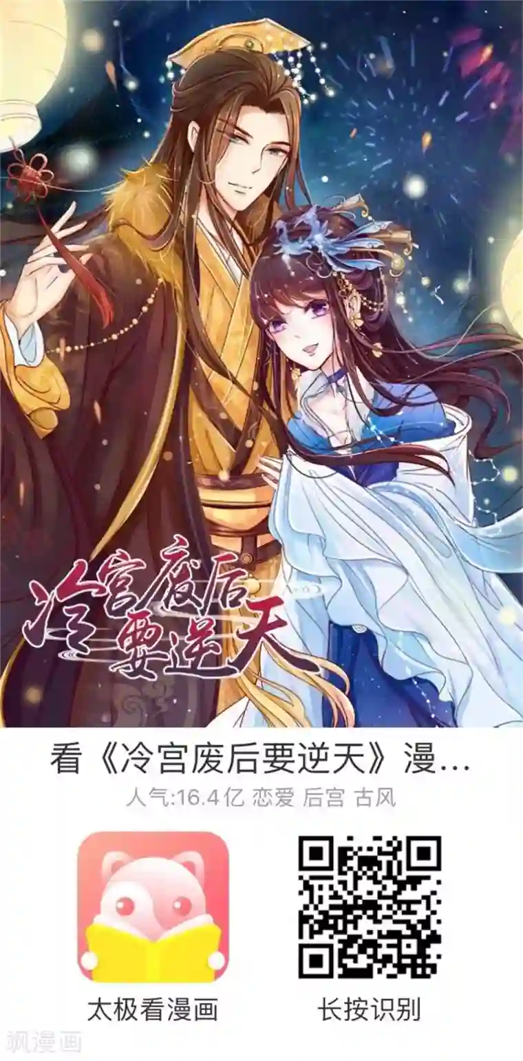 怦然心动的秘密第87话 进了冷宫也不是废后3