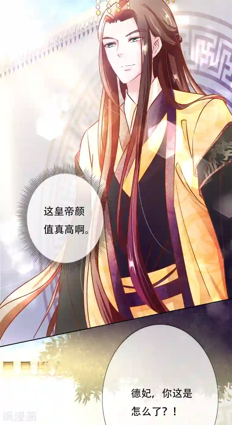 怦然心动的秘密第87话 进了冷宫也不是废后3