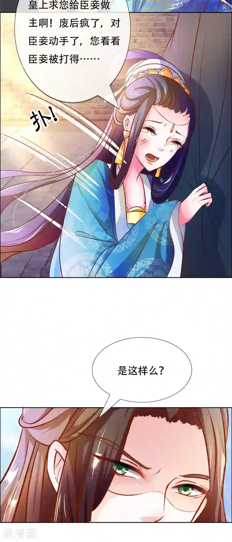 怦然心动的秘密第87话 进了冷宫也不是废后3