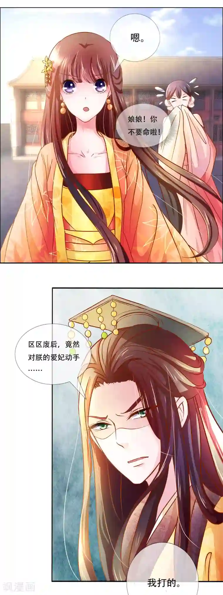 怦然心动的秘密第87话 进了冷宫也不是废后3