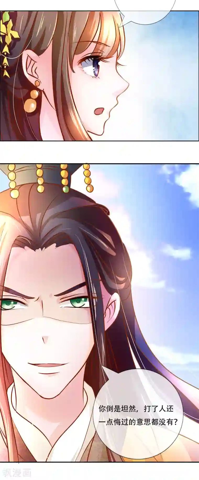 怦然心动的秘密第87话 进了冷宫也不是废后3