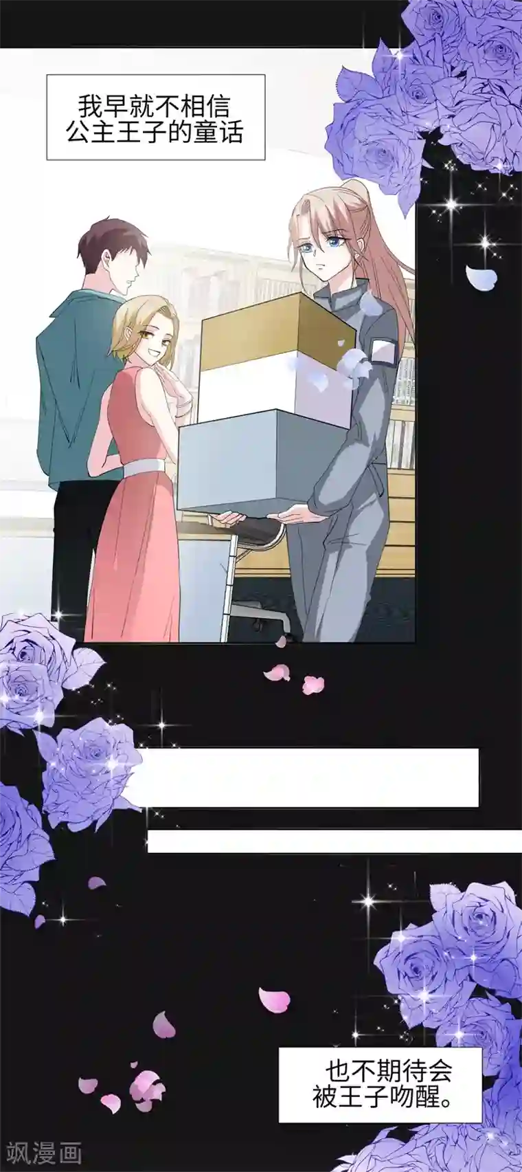 怦然心动的秘密第88话 每个人的价值1