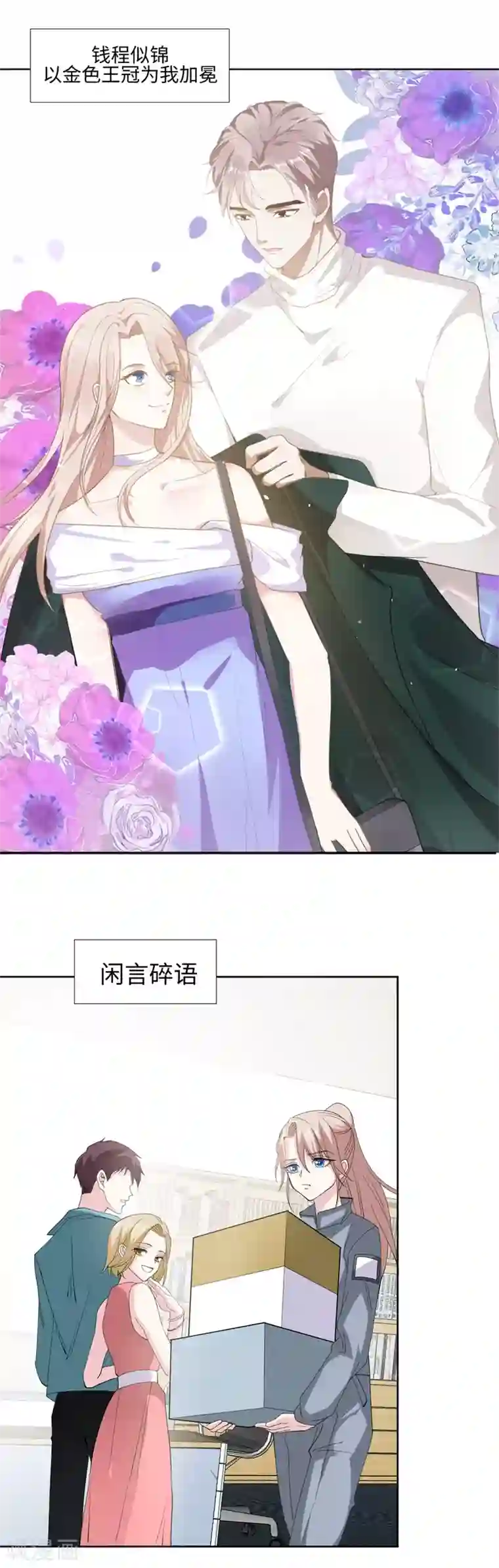 怦然心动的秘密第88话 每个人的价值1