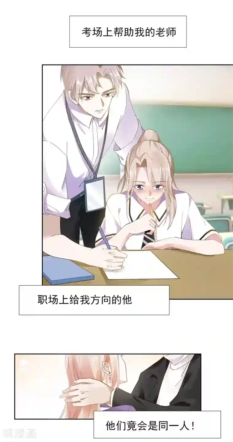 怦然心动的秘密第88话 每个人的价值1