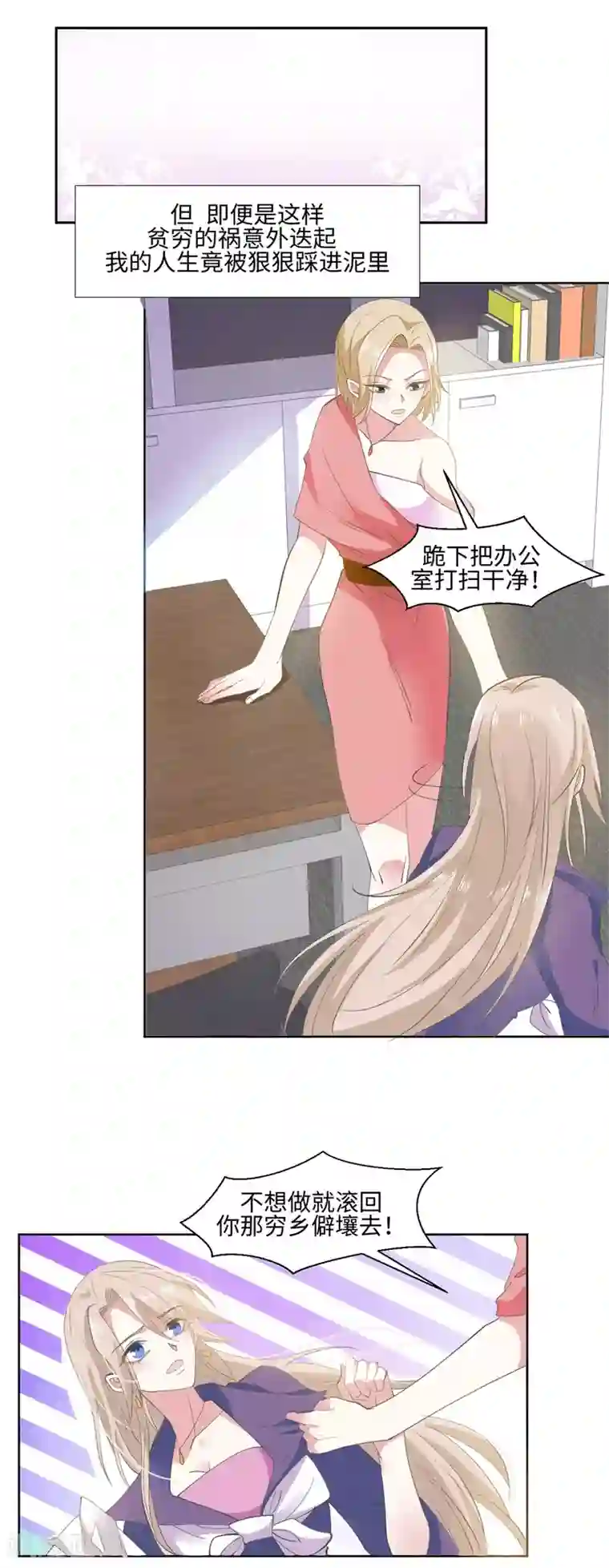 怦然心动的秘密第88话 每个人的价值1