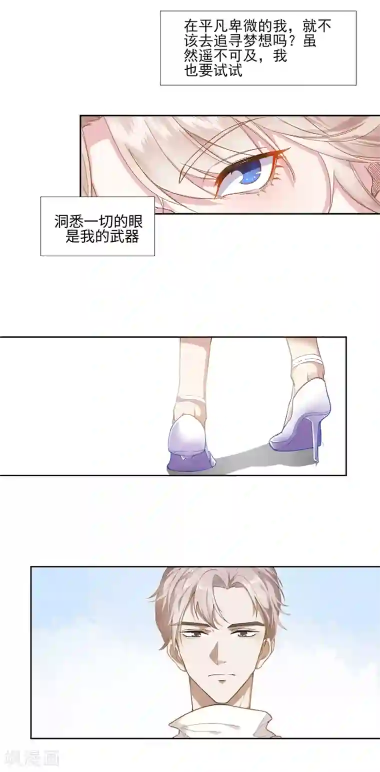 怦然心动的秘密第88话 每个人的价值1