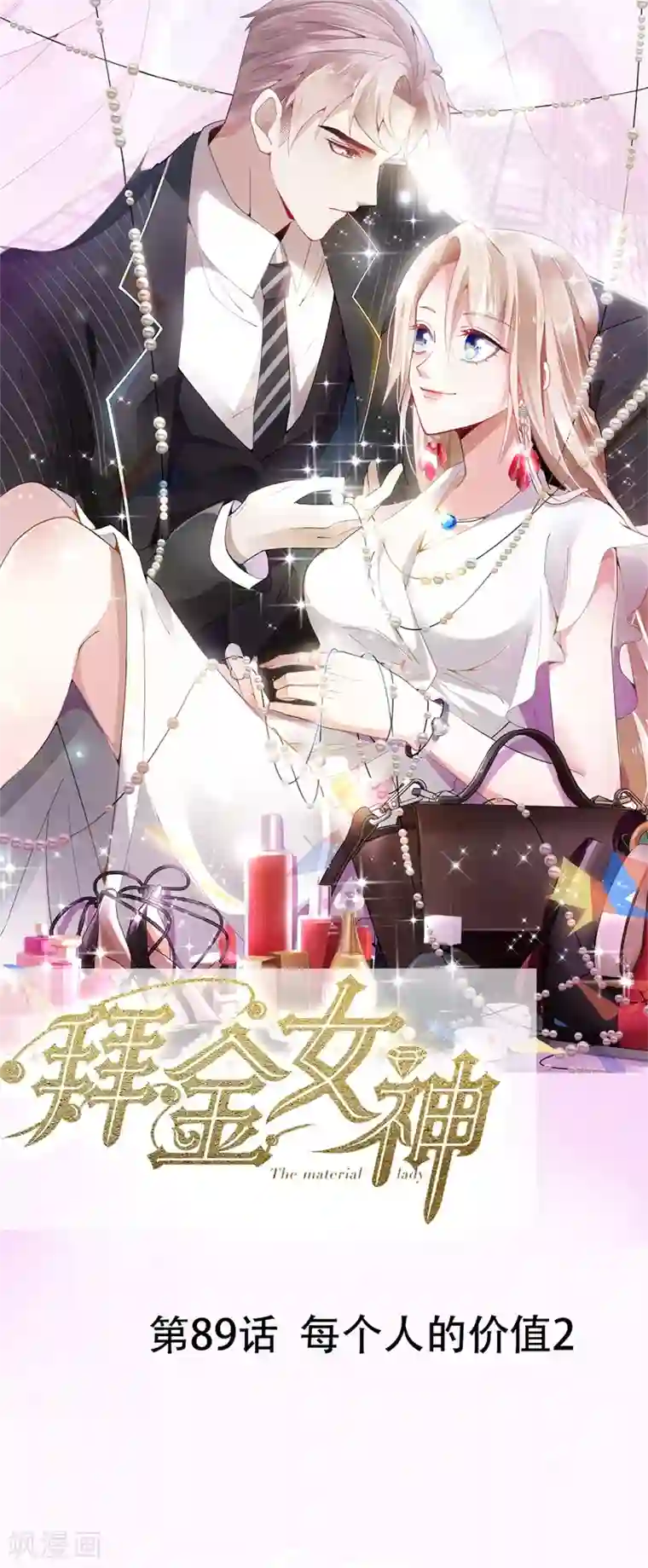 怦然心动的秘密第89话 每个人的价值2