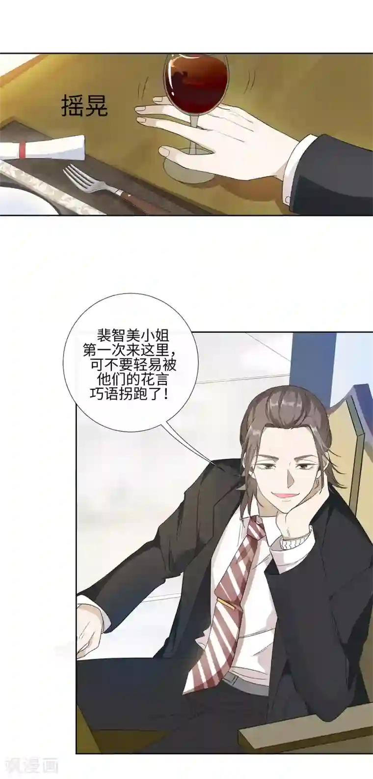 怦然心动的秘密第89话 每个人的价值2