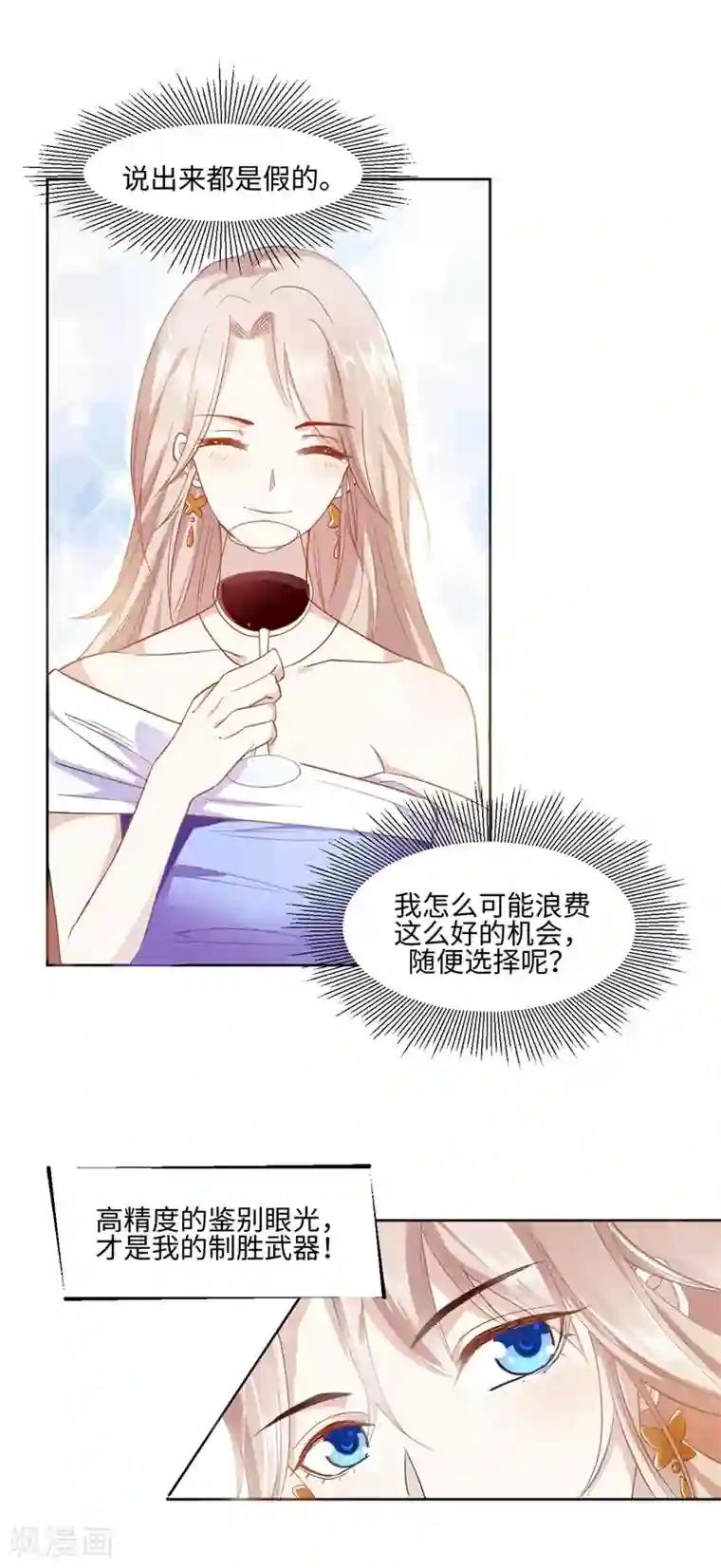 怦然心动的秘密第89话 每个人的价值2