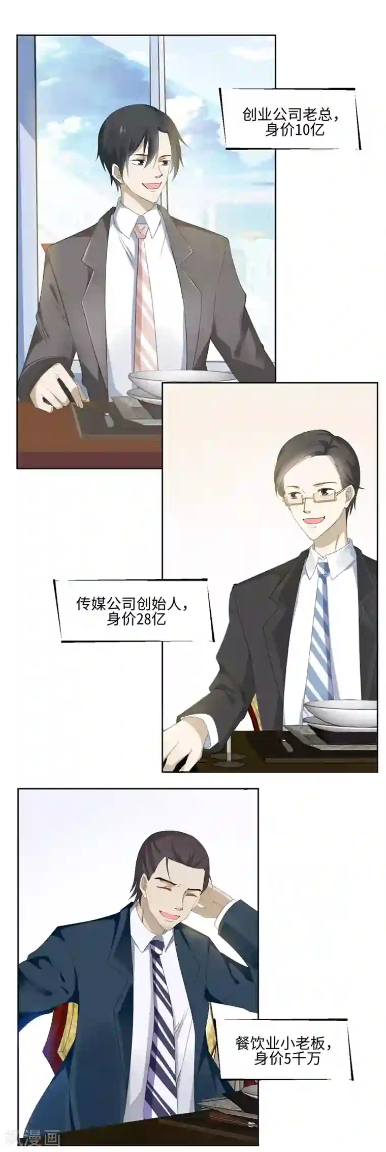 怦然心动的秘密第89话 每个人的价值2