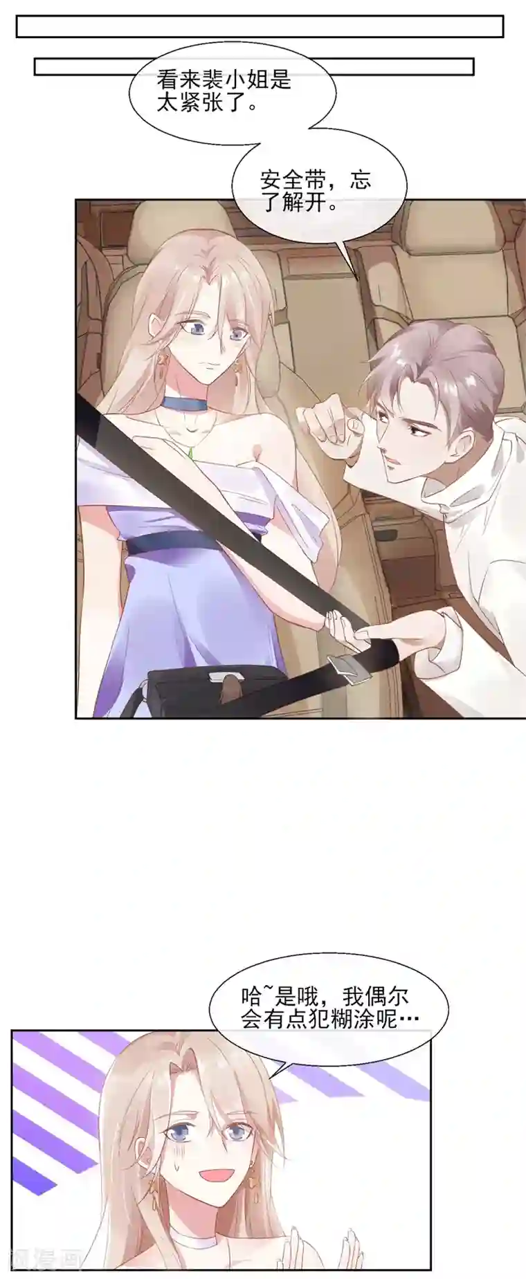 怦然心动的秘密第89话 每个人的价值2