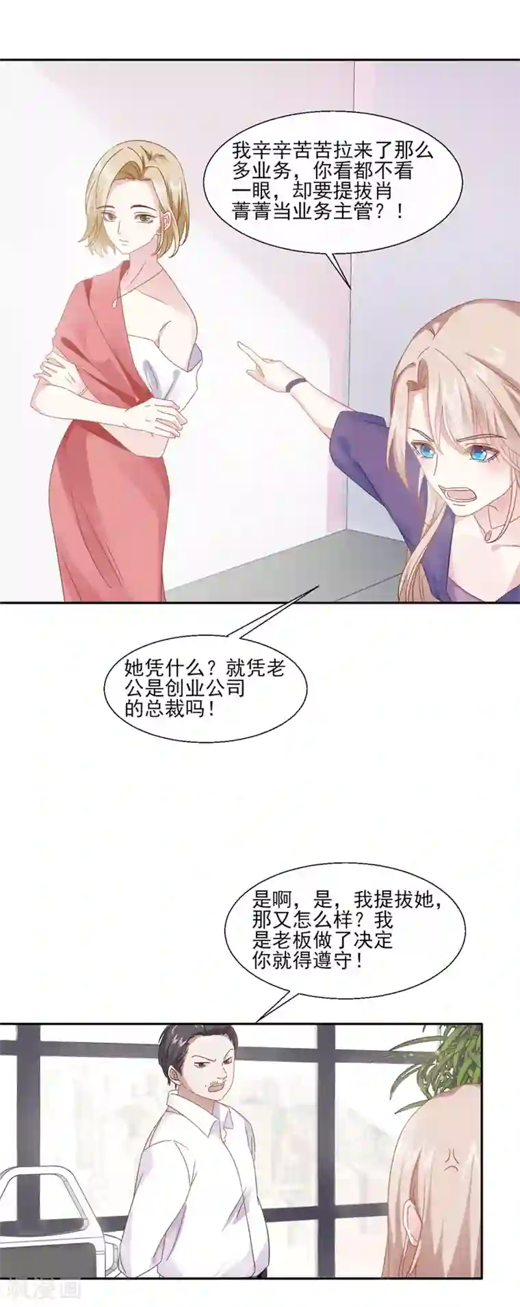 怦然心动的秘密第89话 每个人的价值2